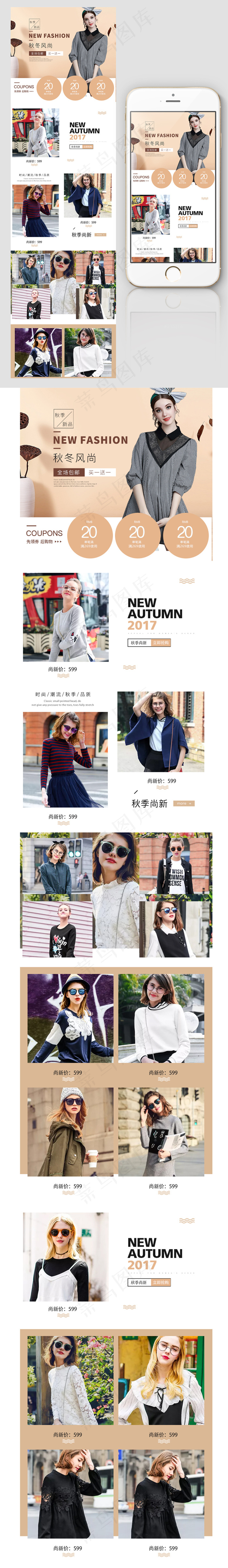 秋季上新女装无线首页女装手机端