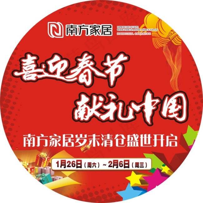 南方家居地贴海报设计cdr矢量模版下载