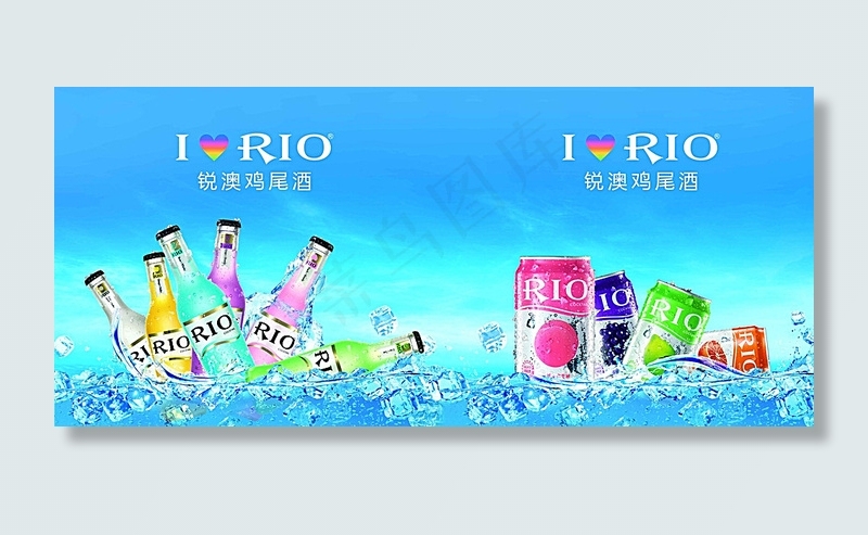 RIO鸡尾酒广告图片(9449X4379(DPI:146))psd模版下载