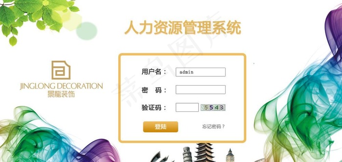 广州景龙装饰登录界面图片psd模版下载
