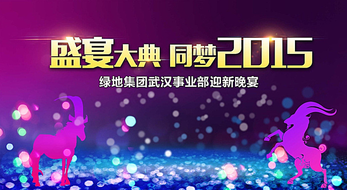 年会背景板图片