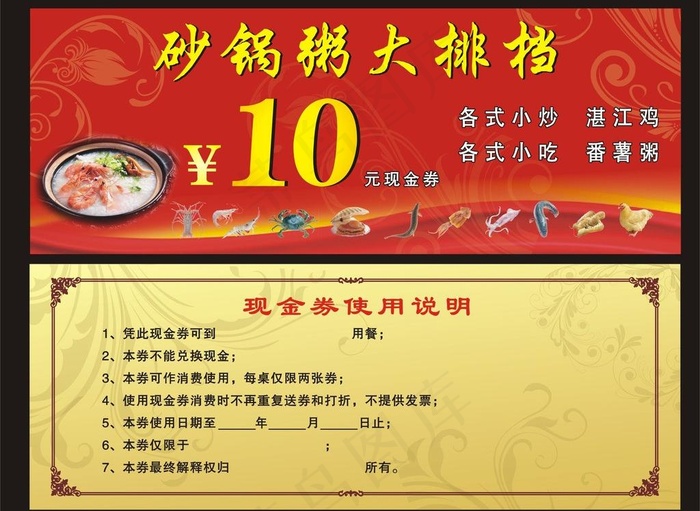 砂锅粥 现金券图片cdr矢量模版下载