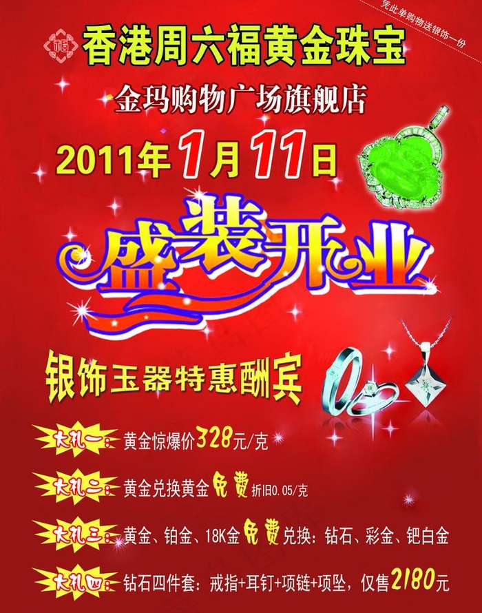 周六福黄金珠宝店盛装开业图片