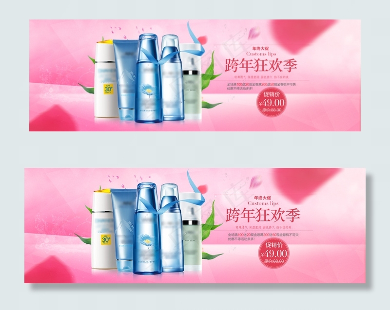 淘宝天猫跨年狂欢季美妆海报PSDpsd模版下载