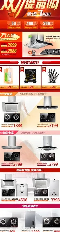 双11预热设计图片psd模版下载