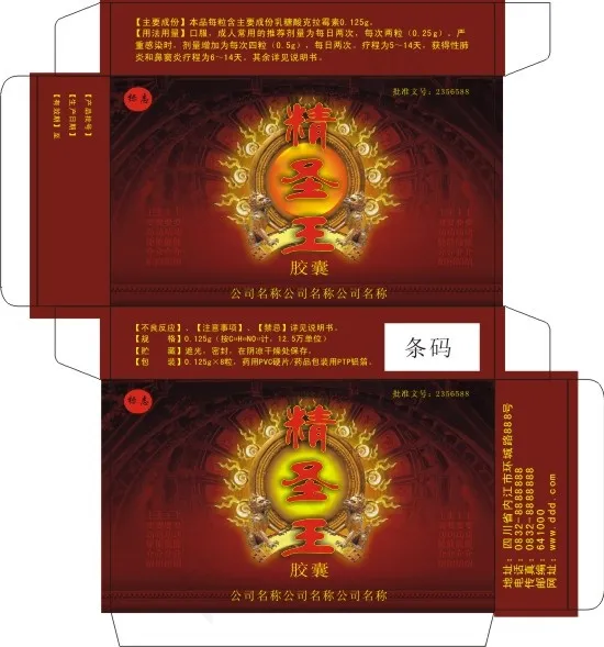 金圣王胶囊包装矢量图cdr矢量模版下载