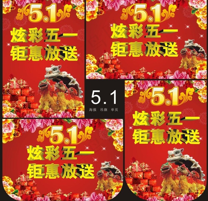 五一海报 五一吊旗图片(210X297)cdr矢量模版下载