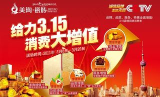 315活动宣传单图片