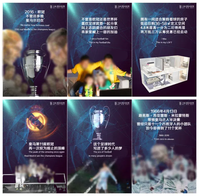 皇马夺欧冠，世界杯足球通用系列(2743X4000(DPI:300))psd模版下载