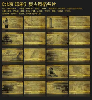 北京印象颐和园复古名片卡片设计PSD分层素材