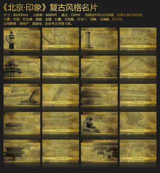 北京印象颐和园复古名片卡片设计PSD分层素材