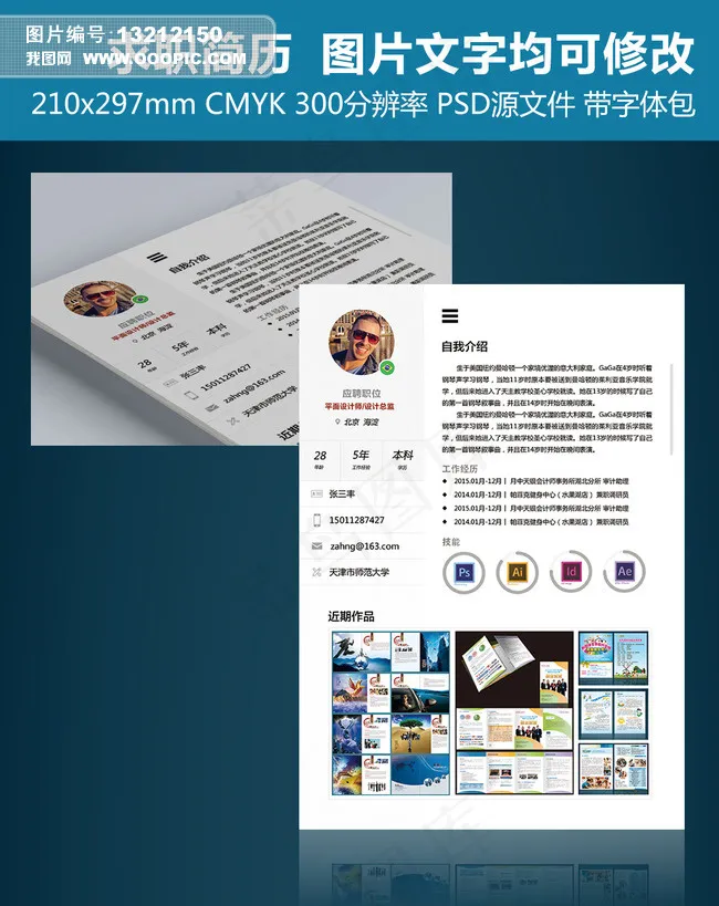 简单大气求职简历设计模板下载psd模版下载