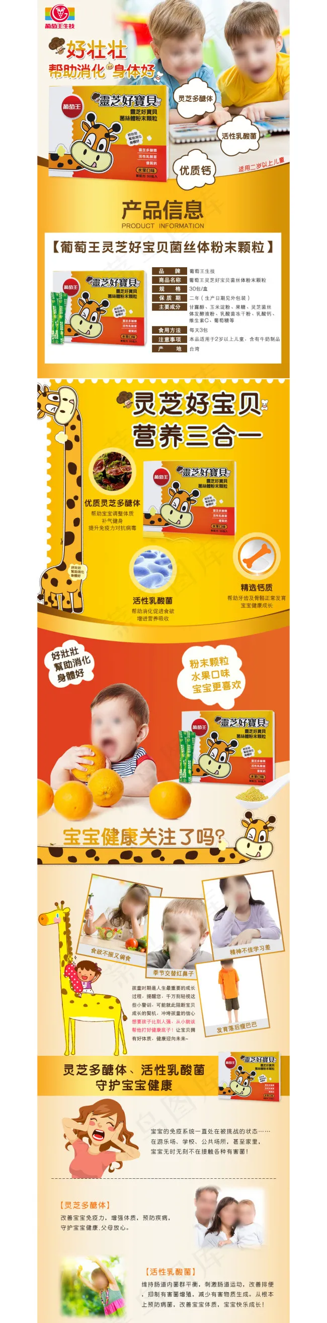 灵芝好宝贝详情psd模版下载