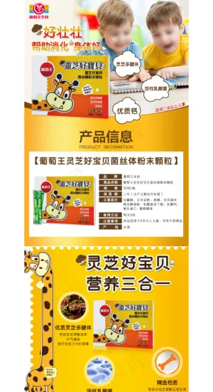 灵芝好宝贝详情