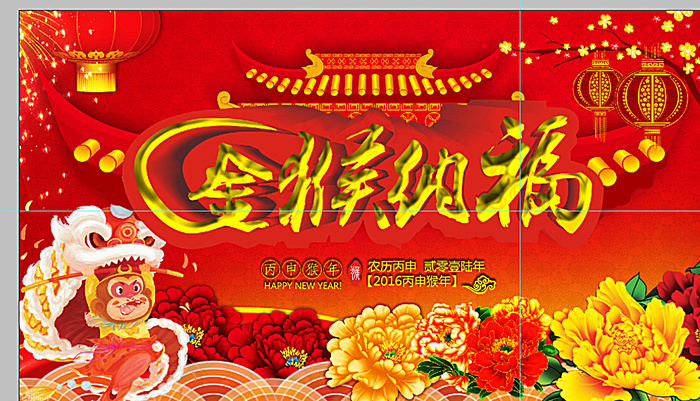 金猴纳福图片(4059X2362(DPI:300))psd模版下载
