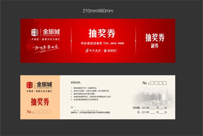 抽奖券cdr矢量模版下载
