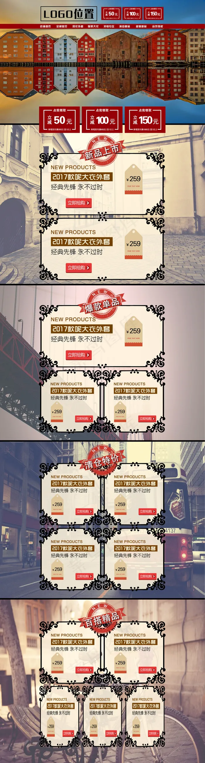 欧美女装秋冬风尚服饰淘宝PC端模板(1920X7129(DPI:72))psd模版下载