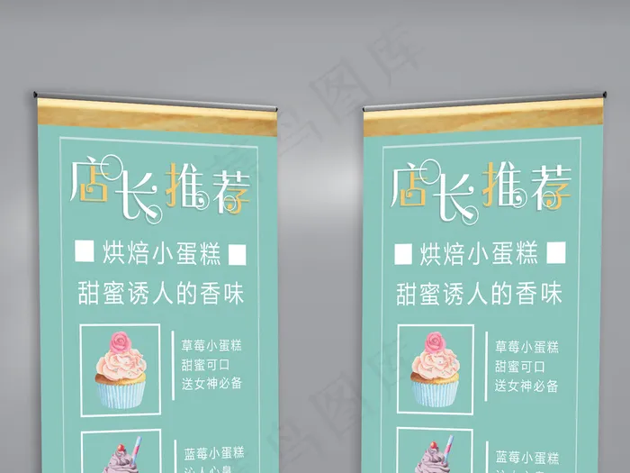 店长推荐美食展架设计(4724X10630(DPI:150))psd模版下载