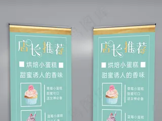 店长推荐美食展架设计