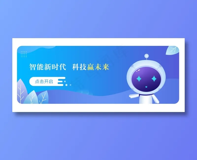 app扁平banner海报psd模版下载