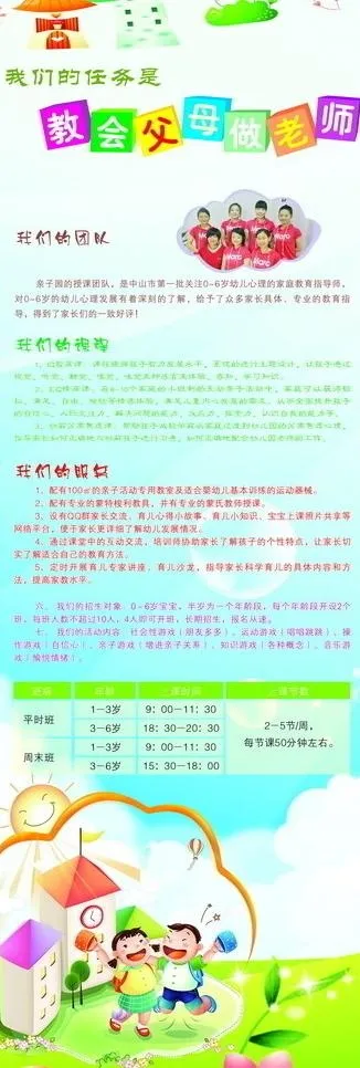 幼儿园招生简章图片cdr矢量模版下载