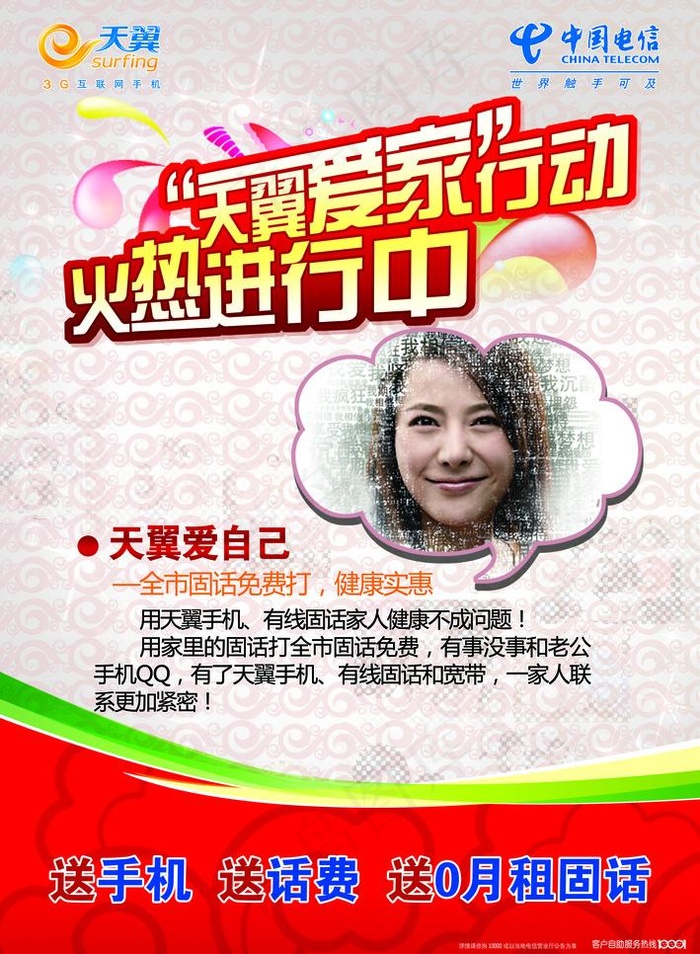 天翼爱家行动火热进行中爱自己篇海报...(4252X6142(DPI:200))psd模版下载
