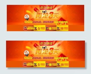 狂欢再继续再抢三天