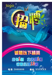 招聘图片