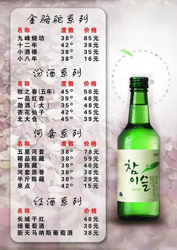 酒水单 餐饮 菜牌(2481X3507(DPI:300))psd模版下载