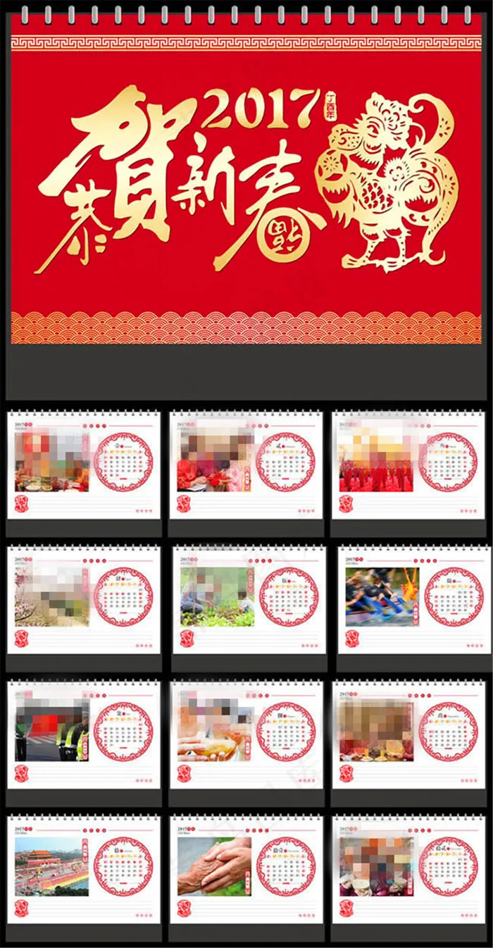 恭贺新春鸡年日历海报模板ai矢量模版下载