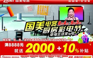 国美电器厨房彩电节图片