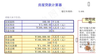 房屋贷款计算器