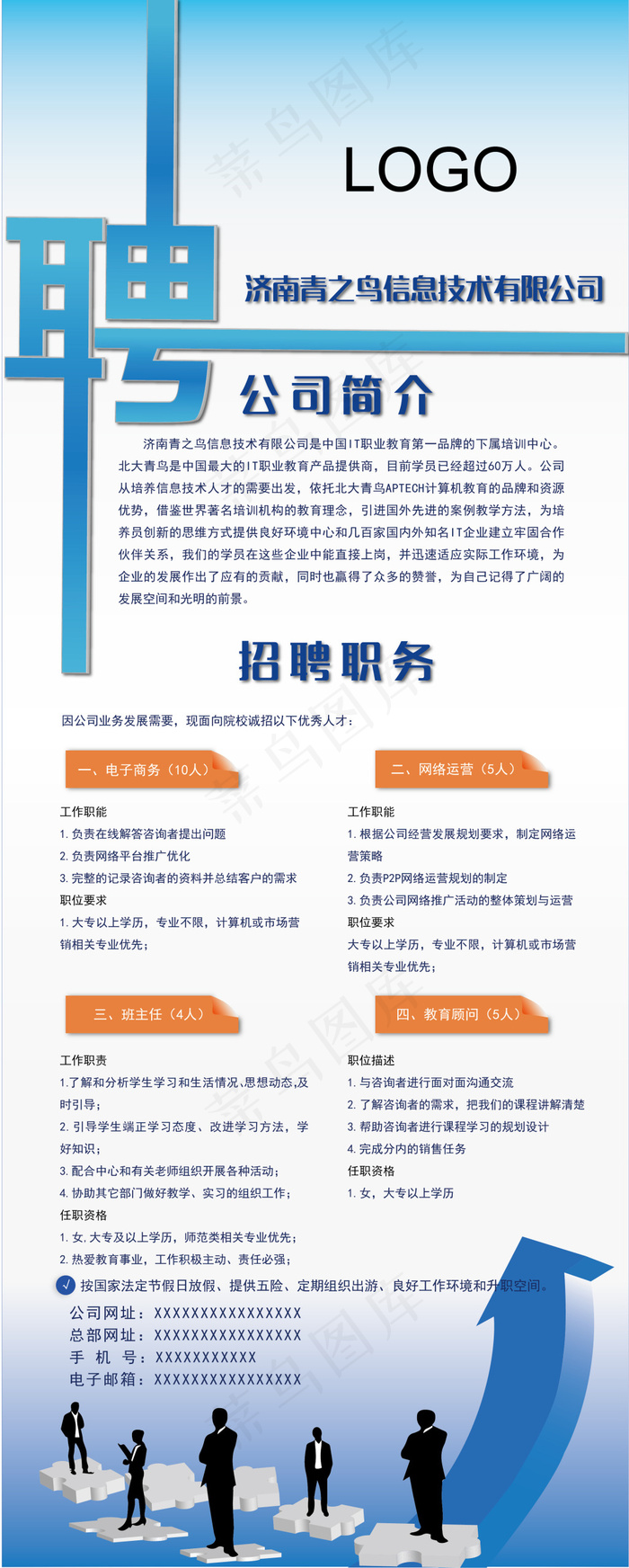 蓝色公司招聘展架、易拉宝ai矢量模版下载