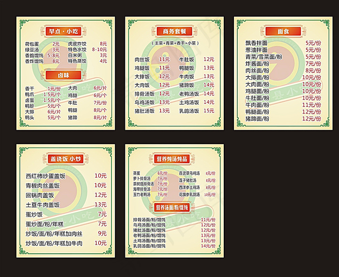 沙县小吃价格表图片cdr矢量模版下载