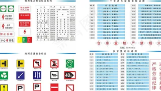安全标语大全图片