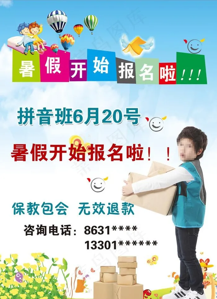 暑期招生海报