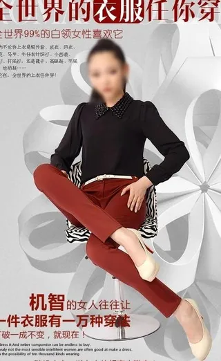 女装小脚裤海报图片