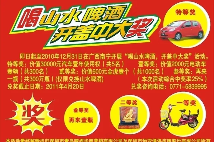 青岛山水啤酒促销图片cdr矢量模版下载