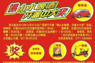 青岛山水啤酒促销图片