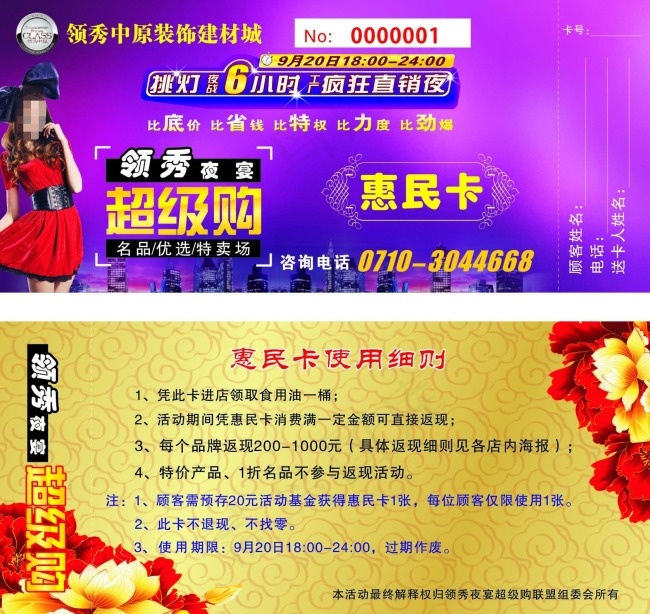 惠民卡cdr矢量模版下载