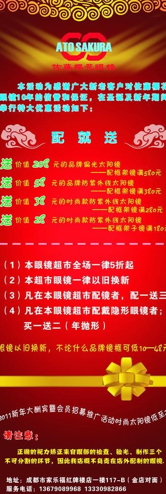 佐藤樱花眼镜x展架图片cdr矢量模版下载