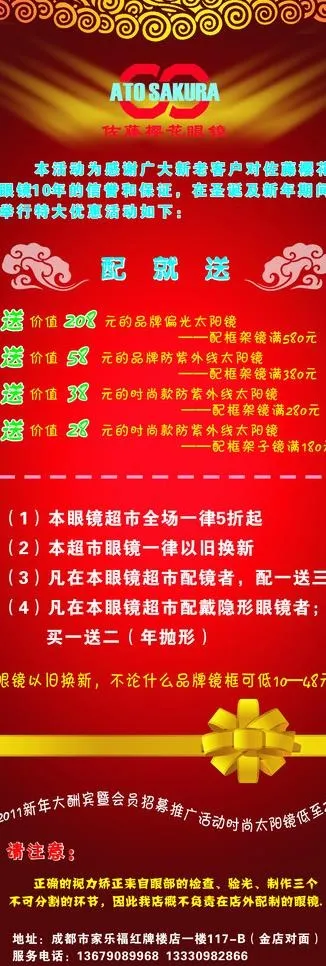 佐藤樱花眼镜x展架图片cdr矢量模版下载