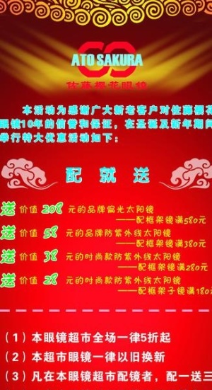 佐藤樱花眼镜x展架图片