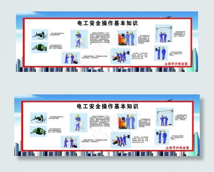 电工施工安全知识