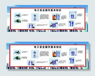电工施工安全知识