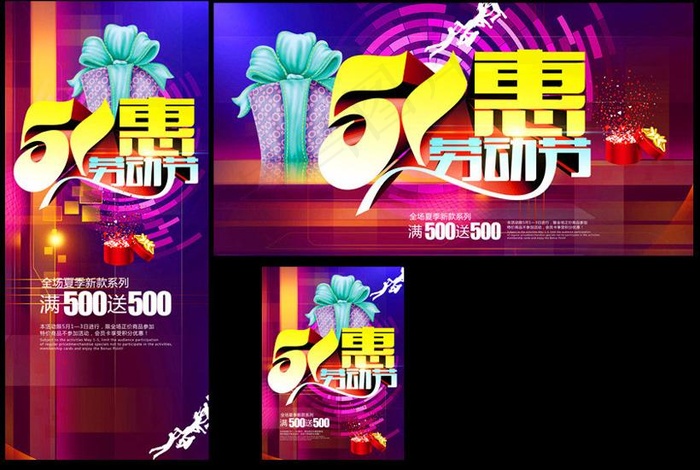 51惠劳动节海报设计PSD素材(4488X2362(DPI:300))psd模版下载