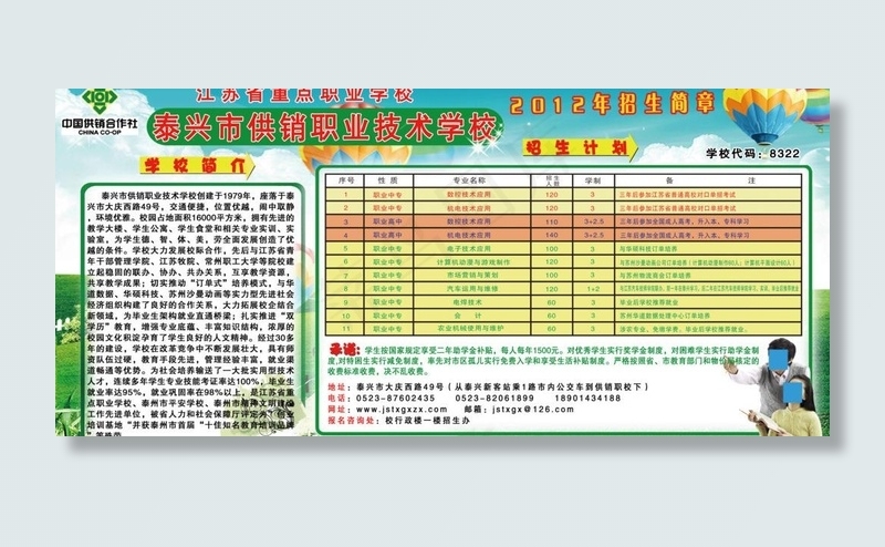 学校招生展板图片(6945X3515(DPI:72))psd模版下载