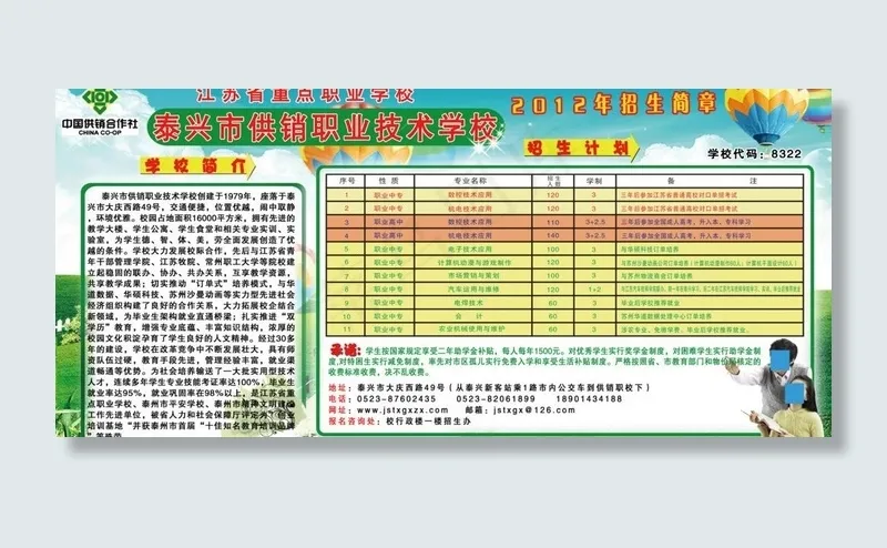 学校招生展板图片(6945X3515(DPI:72))psd模版下载