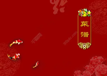 红色菜谱封面设计