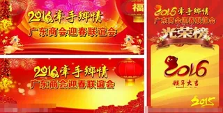 迎春联谊会背景图片